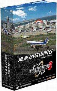 ぼくは航空管制官3 東京ビッグウイング　(shin