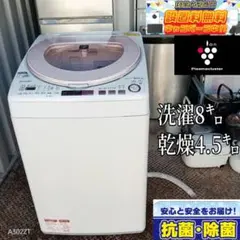 送料設置無料　SHARP洗濯機　人気モデル　8㌔　乾燥機能付き