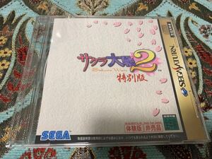 SS体験版ソフト サクラ大戦2 特別版 非売品 君、死にたもうことなかれ セガサターン SEGA Saturn DEMO DISC 送料込み