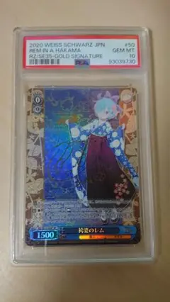 PSA10 ヴァイスシュヴァルツ  袴姿のレム SP サイン リゼロ