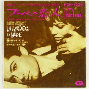 ■映画「ブーベの恋人」1964年 サントラ｜ブーベの恋人／ブーベのブルース＜EP 日本盤＞音楽：カルロ・ルスティケリ(Carlo Rustichelli)