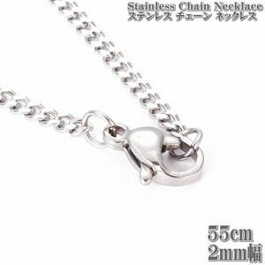 ステンレスチェーン キヘイチェーン 約55cm 2mm幅 ネックレス Stainless chain ステンレス チェーン 喜平 縁石 キヘイ ネックレス シルバー