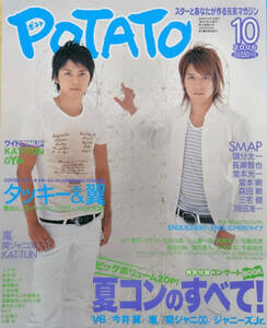 POTATO/ポテト★2006年10月号★タッキー＆翼★堂本光一★堂本剛★嵐★関ジャニ★長瀬智也★★Kis-My-Ft2★京本大我★浅香航大★森本慎太郎