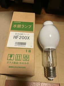 【東芝】水銀ランプ 蛍光水銀ランプ E39口金 蛍光形 HF200X 2個セット