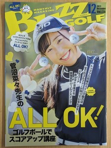 BUZZ GOLF 2023年12月号 菅沼菜々