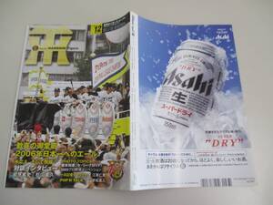 A01 月刊タイガース 12月号 2005.12.1 No.335