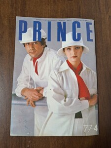 日産プリンス誌　PRINCE　小冊子　昭和52年　1977年　4月号