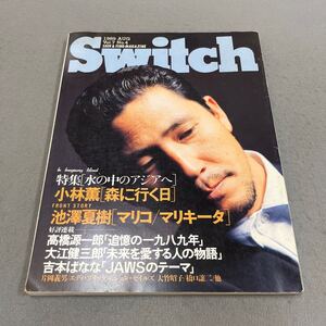 Switch◎1989年8月号◎Vol.7 No.4◎小林薫◎水の中のアジアへ◎池澤夏樹◎マリコ/マリキータ◎高橋源一郎◎吉本ばなな