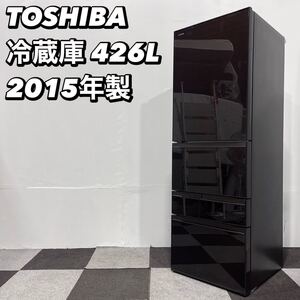 TOSHIBA 冷蔵庫 GR-H43GXVL(ZM) 426L 2015年製 家電 Oc107 6ドア