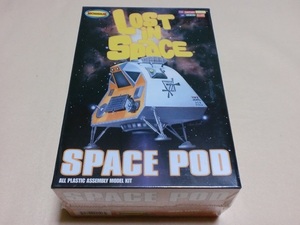 メビウス モデル 1/24 宇宙家族ロビンソン スペース ポッド ロストインスペース　Lost in Space SPACE POD MOEBIUS MODELS 901 