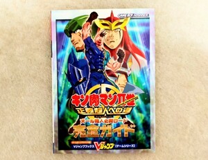 新品同様 初版 GBA 攻略本 キン肉マンⅡ世 正義超人への道 オール超人必勝ロード完全ガイド Vジャンプ ゲームボーイアドバンス ゆでたまご