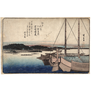 【真作】浮世絵「歌川広重」木版画「江戸近郊八景之内 芝浦晴嵐」江戸時代 当時摺 名所絵 錦絵 初出し 廣重ukiyoe hiroshige 7