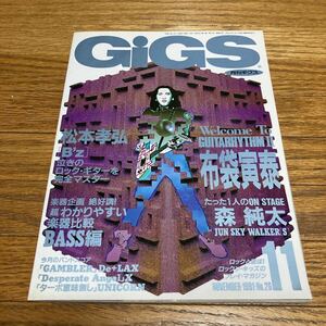 月刊GiGS ギグス 1991年11月号 布袋寅泰 ブランキー SPARKS GOGO B