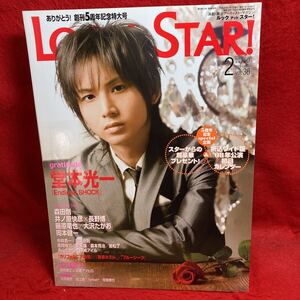 ▼Look at STAR ルック アット スター 2008 Vol.36 2月号『堂本光一 Endless SHOCK』岡本健一/大沢たかお 森田剛 長野博 藤原竜也 姜暢雄