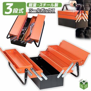 ●新品！ 両開き 3段 スチールツールボックス 工具箱 工具 ボックス 収納 整理 道具箱 三段 DIY 収納ボック 工具入れ 保管