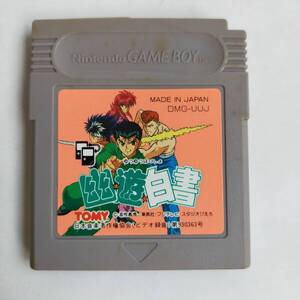 幽☆遊☆白書 GameBoy ゲームボーイ 動作確認済・端子清掃済[GB8100_1093]