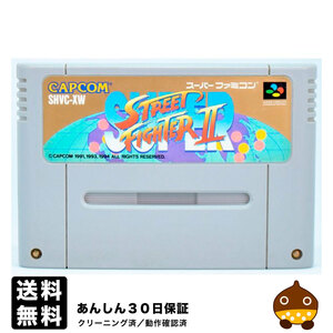 SFC スーパーストリートファイター2 ソフトのみ スーパーファミコン ソフト 中古