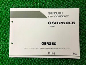 GSR250 パーツリスト 1版 スズキ 正規 中古 バイク 整備書 GJ55D GSR250L5 yD 車検 パーツカタログ 整備書