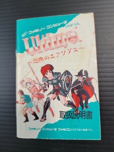 ウルティマ Ultima 恐怖のエクソダス fc ファミコン 説明書 説明書のみ Nintendo 任天堂