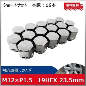 【送料無料】HEEL LUGNUTS Shorttype 16本 1台分 19HEX M12×P1.5 ショートナット 60度テーパー・ホンダ NUT-9