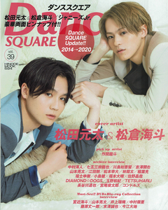 ダンススクエア vol.39　表紙：松田元太、松倉海斗　Travis Japan