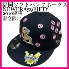 NEWERA ×福岡ソフトバンクホークス 2010 優勝記念 カスタムキャップ