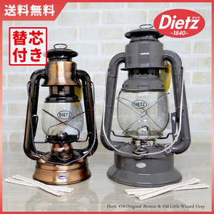 セット【送料無料】新品 Dietz #76 - Bronze & #30 - Grey Oil Lantern / 替芯付 ◇デイツ ブロンズ グレー ニッケル ハリケーンランタン