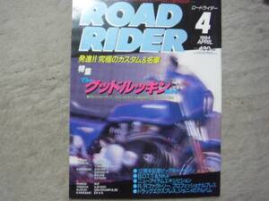 ★ROAD RIDER★特集THEグッドルッキンBIKE