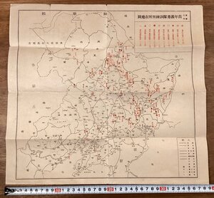 RR-8115■送料込■康徳7年 青年義勇隊訓練所所在地図 中国 朝鮮 基本訓練所 新設乙種訓練所 満鉄訓練所 古地図 印刷物 ●破れ有り/くOKら