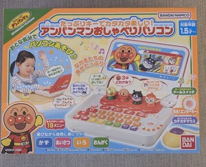 【新品】アンパンマンおしゃべりパソコン