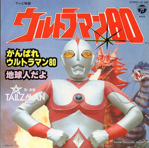 タリスマン ウルトラマン80 CK-586