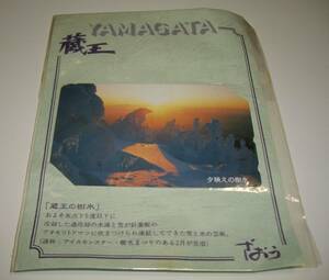 未使用 当時物 蔵王 夕映えの樹氷 テレカ 50度 未使用 テレカホンカード 山形 ざおう