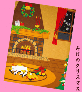 ★みけのクリスマス★三毛猫みけの夢日記小風呂敷(ふろしき)★ねこ・ツリー・リース・暖炉・雪の結晶・サンタクロース★