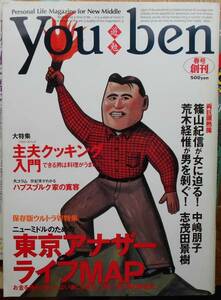 you ben 遊勉　創刊号