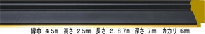 額縁材料 資材 モールディング 樹脂製 9634 ２４本１カートン/１色 黒/金 黒/銀 ブラック