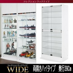 【5704】コレクションラック ワイド[ハイタイプ]本体・両開きタイプ高さ180Cm x 奥行39Cm(5