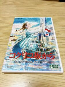 スタジオジブリ DVD コクリコ坂から 宮崎駿 宮崎吾朗 ジブリがいっぱい
