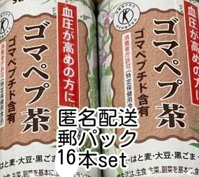 16本set サントリー ゴマペプ茶 ゴマペプチド トクホ 高血圧 特定 保健用食品 日本人間ドック健診協会推薦 送料無料 即決 匿名配送