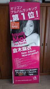 　　　倉木麻衣　Mai Kuraki　 touch Me! 　　特大折りたたみポップ　　(立て看板　