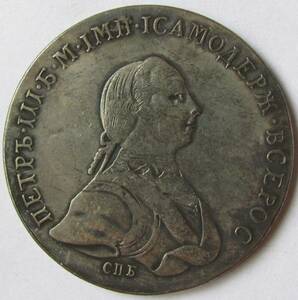 【古錢幣】 ロシア 1762 外国古錢 084