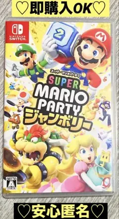 【新品購入❤️】任天堂スイッチスーパーマリオパーティジャンボリー（動作確認⭕️）