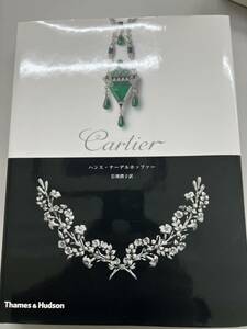 カルティエ　Cartier カタログ　洋書　　ハンス　ナーデルホッファー　　岩渕潤子訳