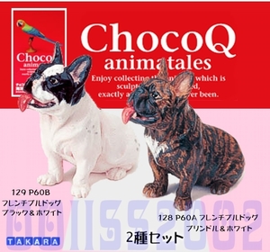 □タカラ　チョコＱ　ＫＡＩＹＯＤＯ アニマテイルズ ペット動物シリーズ 第５弾 Ｎｏ．128&129　フレンチブルドッグ　２種セット