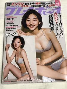 週刊プレイボーイ 2019年 4月15日号　特典生写真付