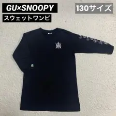 GU キッズ スウェット ワンピース スヌーピー 130サイズ