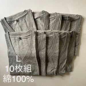 10枚組 L VネックTシャツ 綿100% 杢 グレー V首 半袖 Tシャツ アンダーシャツ 男性 紳士 下着 メンズ インナー シャツ 半袖シャツ 定番