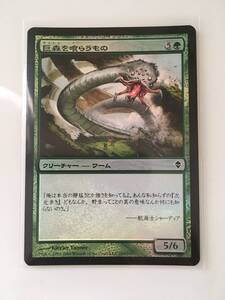 MTG　巨森を喰らうもの/Vastwood Gorger　(ZEN/ゼンディカー,日) 1枚(Foil)