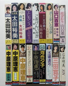 太田裕美、中原理恵、山口百恵他カセットテープ18本セット 同梱不可 