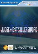 中古ワンダースワンソフト JUDGEMENT SILVERSWORD -Rebirth Edition-[再販版]