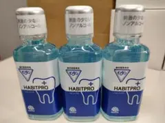 新品未開封 モンダミン　 ハビットプロ 100ml ×3本